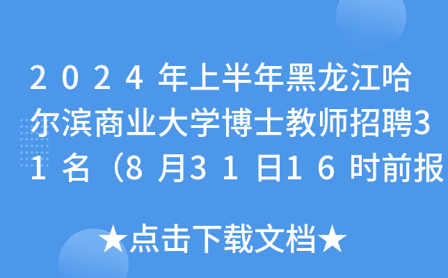 2024ϰI̘I(y)W(xu)ʿ̎Ƹ3183116r(sh)ǰ(bo)