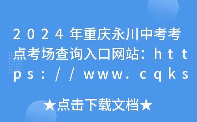 2024ؑcпc(din)(chng)ԃ?ni)ھW(wng)վhttps://www.cqksy.cn/
