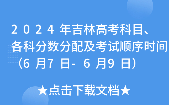 2024꼪ָ߿ĿƷ?jn)?sh)估ԇr(sh)g67-69գ