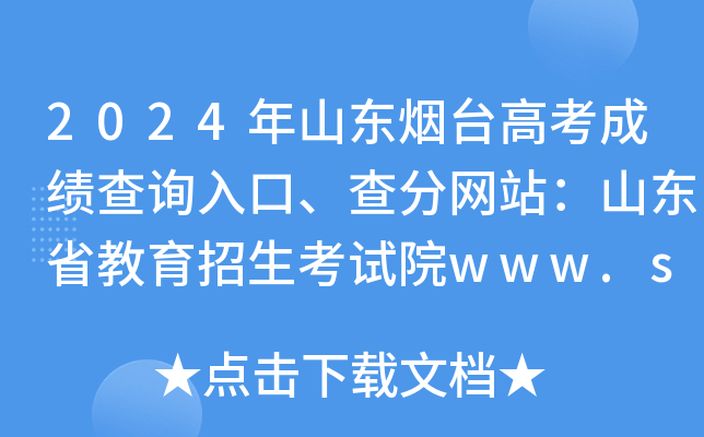 2024ɽ|_߿ɿԃ?ni)־W(wng)վɽ|ʡԇԺwww.sdzk.cn