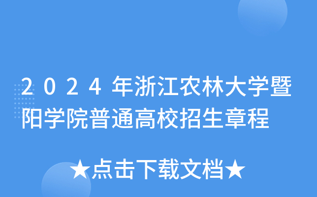 2024㽭r(nng)ִW(xu)ꖌW(xu)ԺͨУ³