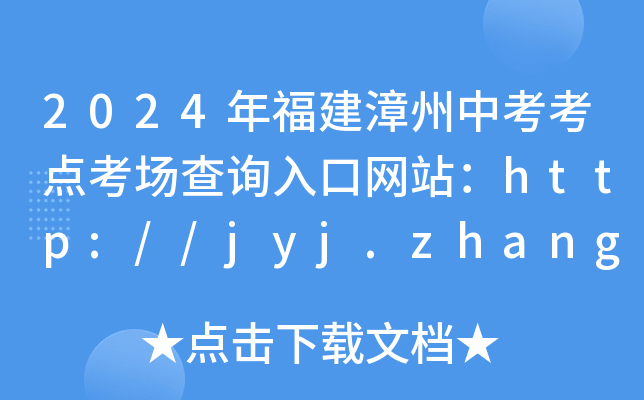 2024긣пcԃ?ni)ھW(wng)վhttp://jyj.zhangzhou.gov.cn/