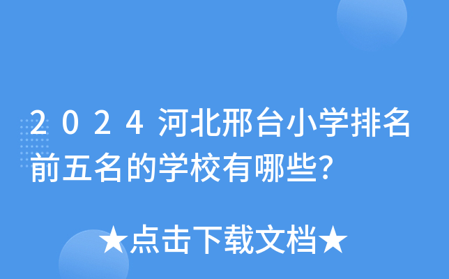 2024ӱ_(ti)СW(xu)ǰČW(xu)УЩ