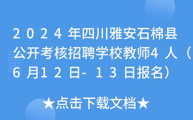 2024ĴŰʯ޿h_ƸW(xu)У̎4ˣ612-13Ո