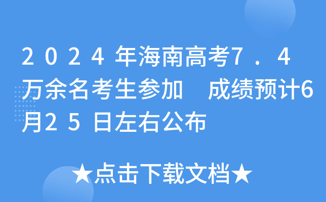 2024꺣ϸ߿7.4f(wn) ɿ(j)A(y)Ӌ(j)625ҹ