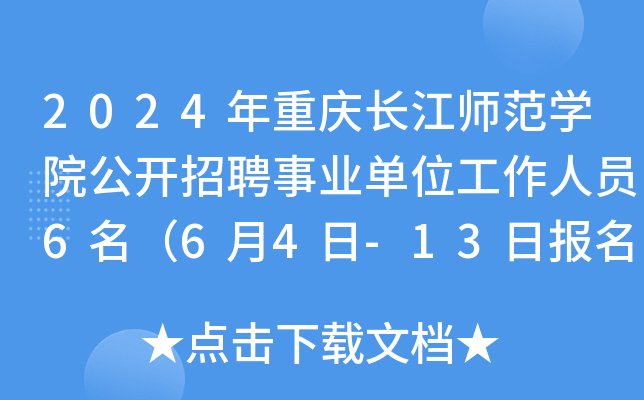 2024ؑcLW(xu)Ժ_ƸI(y)λˆT664-13Ո