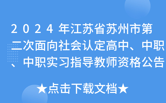 2024꽭KʡKеڶ(hu)J(rn)С(sh)(x)ָ(do)̎Y񹫸