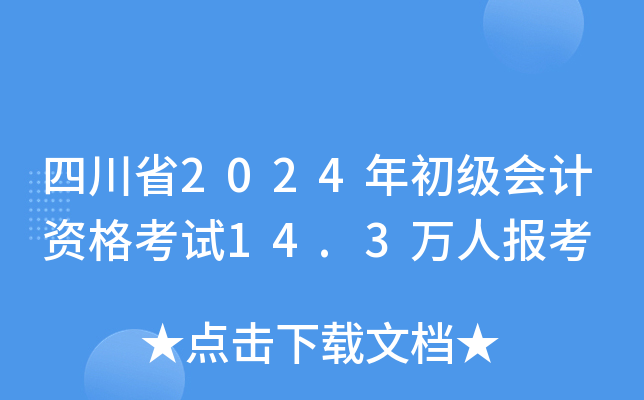 Ĵʡ2024ӋYԇ14.3fˈ