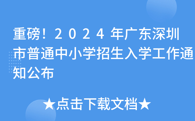 ذ2024V|ͨСW(xu)W(xu)֪ͨ