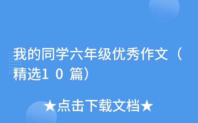 ҵͬW(xu)꼉(j)(yu)ģx10ƪ