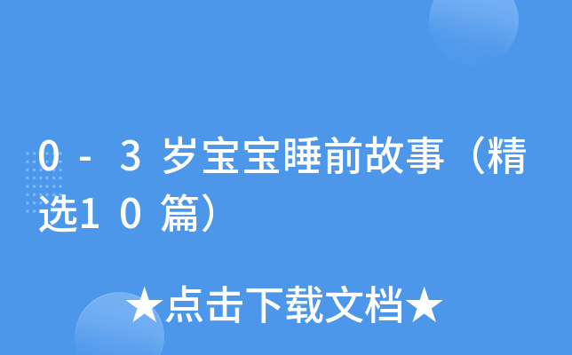 0-3q˯ǰ£x10ƪ