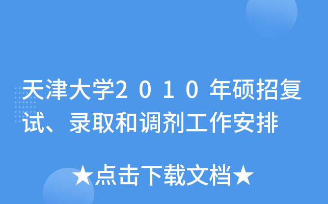 W(xu)2010TЏ(f)ԇȡ{(dio)