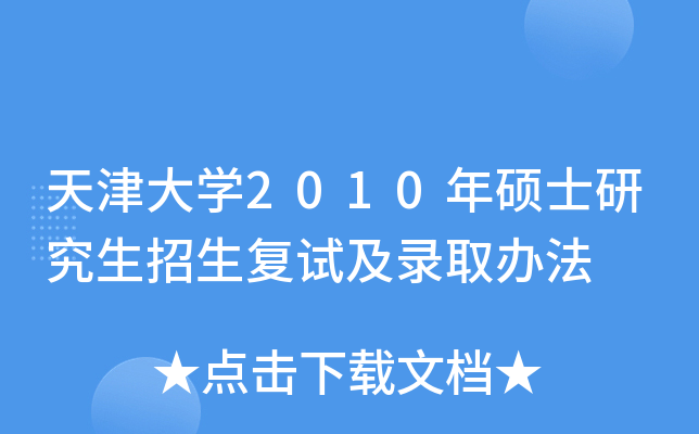 W(xu)2010Tʿо(f)ԇȡk