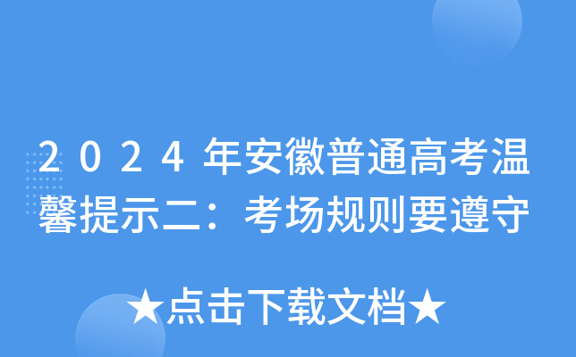 2024갲ͨ߿ܰʾҎ(gu)tҪ