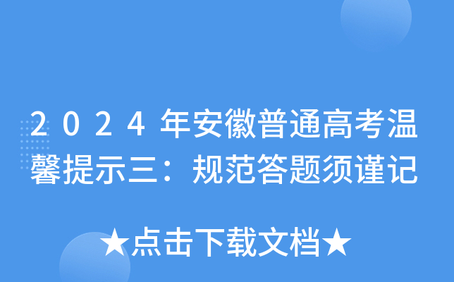 2024갲ͨ߿ܰʾҎ(gu)}֔ӛ