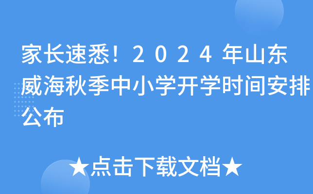 L(zhng)Ϥ2024ɽ|＾СW(xu)_(ki)W(xu)r(sh)gŹ