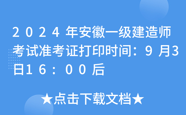 2024갲һ(j)쎟ԇ(zhn)Cӡr(sh)g9316:00
