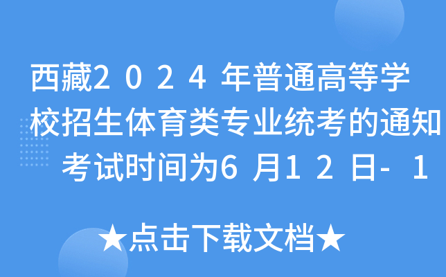 2024ͨߵȌWУwI(y)y(tng)֪ͨ ԇrg612-19