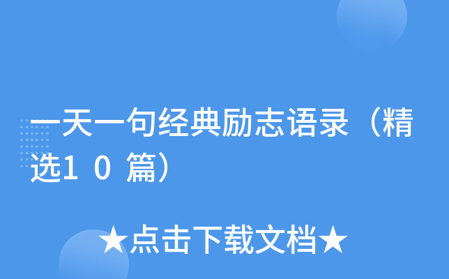 һһ佛(jng)(l)־Z䛣x10ƪ