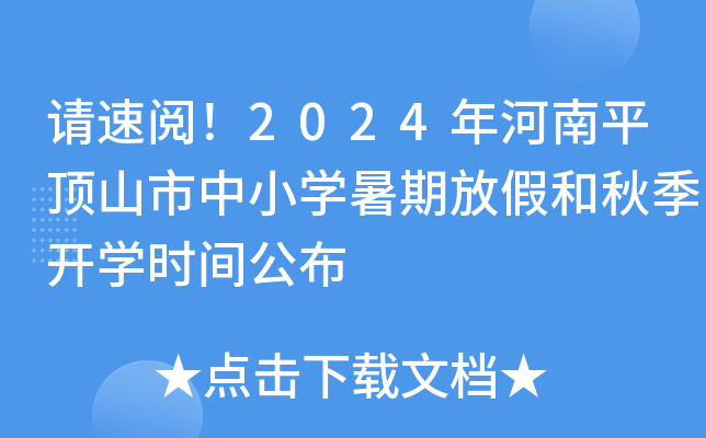 Ո(qng)2024ƽɽСW(xu)ڷżٺ＾_W(xu)r(sh)g
