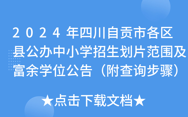 2024Ĵؕи^(q)hkСW(xu)ƬW(xu)λ棨ԃE
