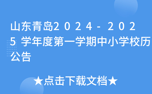 ɽ|u2024-2025W(xu)ȵһW(xu)СW(xu)Уv