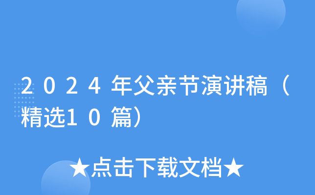 2024길H(ji)v壨x10ƪ
