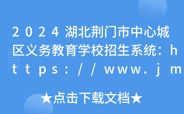 2024GTĳǅ^(q)x(w)W(xu)Уϵy(tng)https://www.jmedu.net/