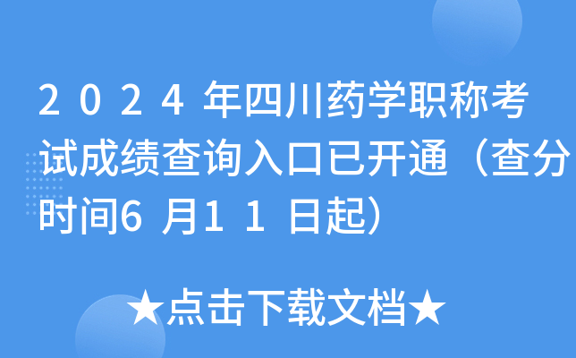 2024ĴˎW(xu)Qԇɿԃ?ni)_ͨ֕rg611
