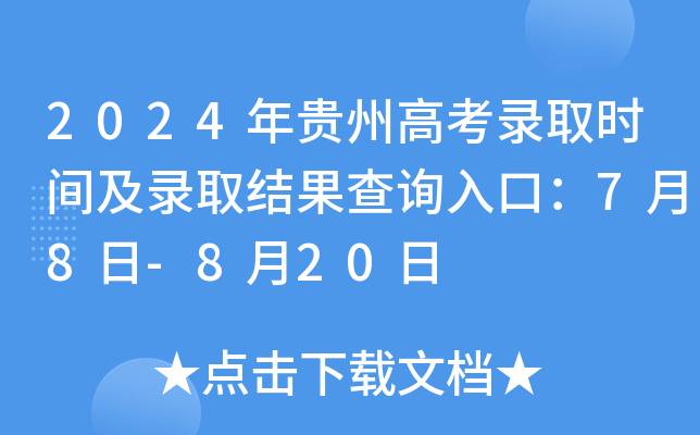 2024Fݸ߿ȡr(sh)gȡY(ji)ԃ?ni)ڣ?8-820