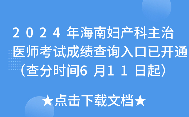 2024꺣ϋDa(chn)t(y)ԇɿԃ?ni)_ͨ֕r(sh)g611