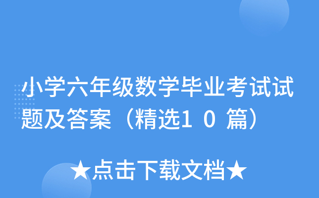 СW(xu)꼉(j)(sh)W(xu)I(y)ԇԇ}𰸣x10ƪ