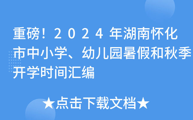 ذ2024ϑѻСW(xu)׃@ٺ＾_W(xu)rgR