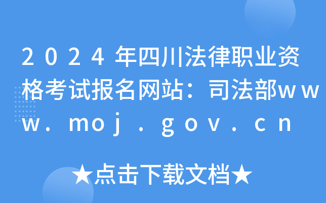2024ĴI(y)YԇW(wng)վ˾www.moj.gov.cn