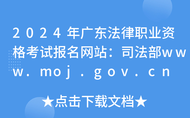2024V|I(y)Yԇ(bo)W(wng)վ˾www.moj.gov.cn