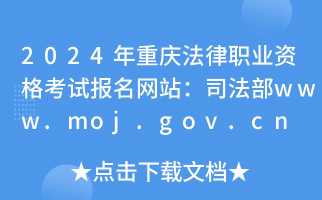 2024ؑcI(y)YԇW(wng)վ˾www.moj.gov.cn