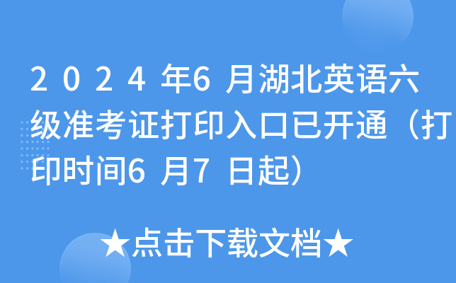 20246ºӢZ(j)(zhn)Cӡ_ͨӡr(sh)g67