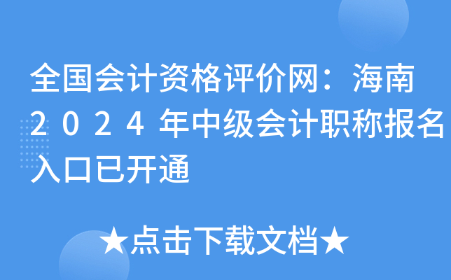 ȫ(hu)Ӌ(j)Yu(png)r(ji)W(wng)2024м(j)(hu)Ӌ(j)Q(bo)_ͨ