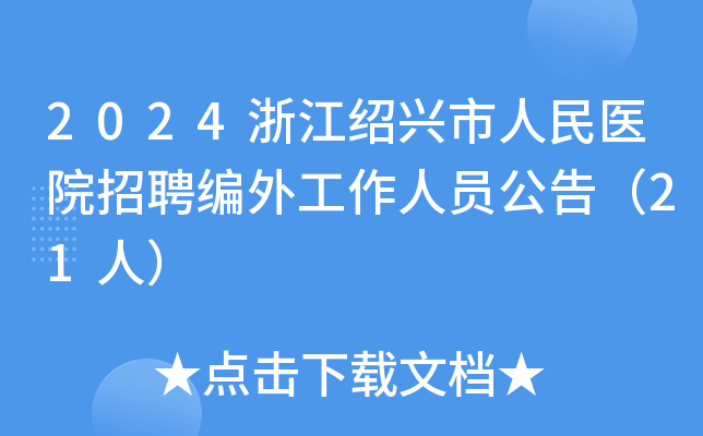 2024㽭Bdt(y)ԺƸ⹤ˆT棨21ˣ