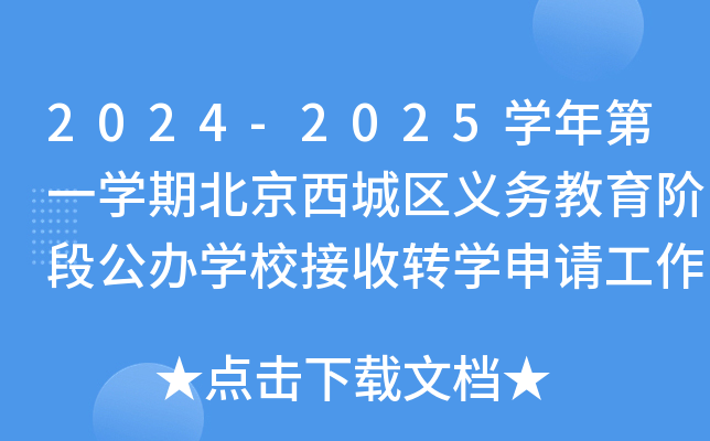2024-2025WһWڱǅ^(q)xսAιkWУDWՈ