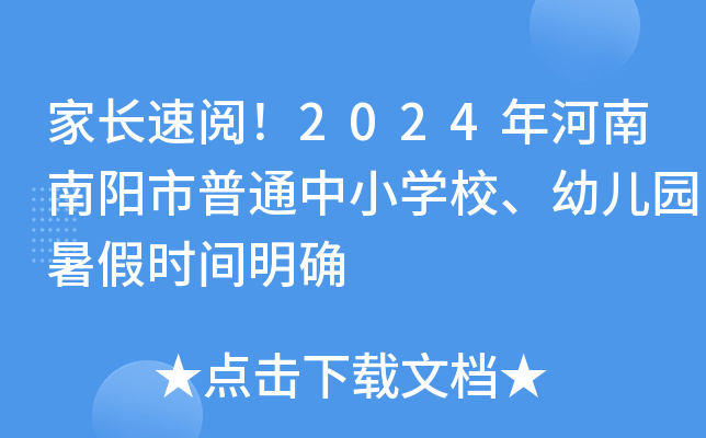 L2024ͨСW(xu)У׃@ٕr(sh)g_
