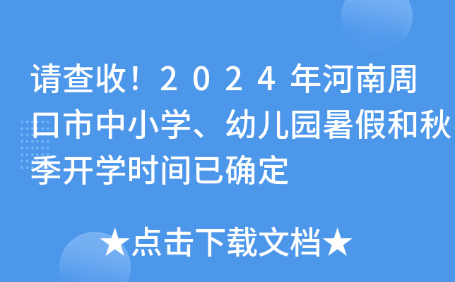 Ո2024ܿСW(xu)׃@ٺ＾_W(xu)r(sh)gѴ_