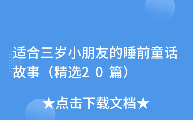 mqСѵ˯ǰͯԒ£x20ƪ