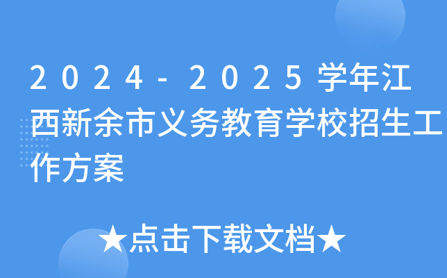 2024-2025W(xu)꽭x(w)W(xu)У
