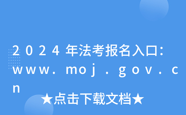 2024귨ڣwww.moj.gov.cn