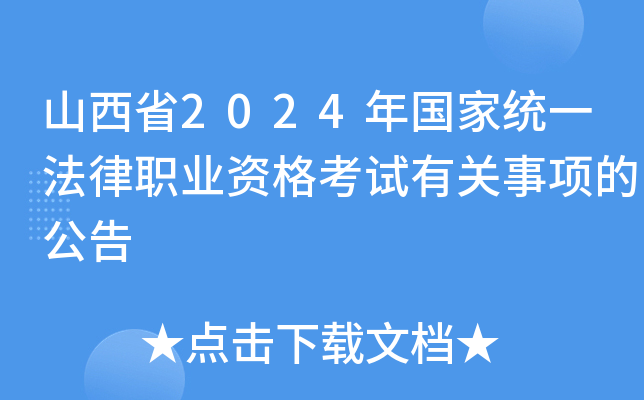 ɽʡ2024(gu)ҽy(tng)һI(y)YԇP(gun)(xing)Ĺ