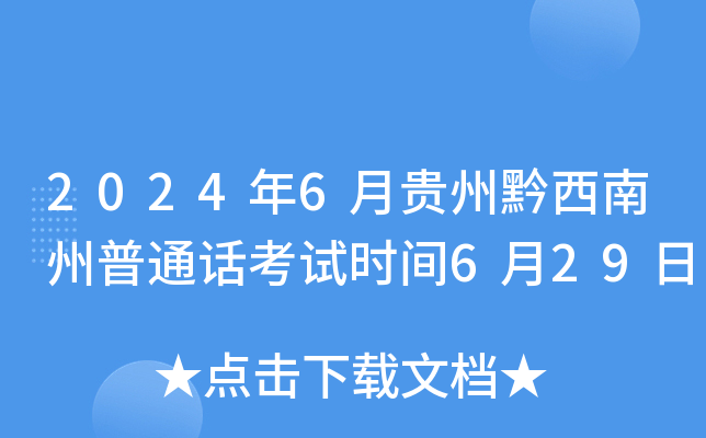 20246FǭͨԒԇr(sh)g629