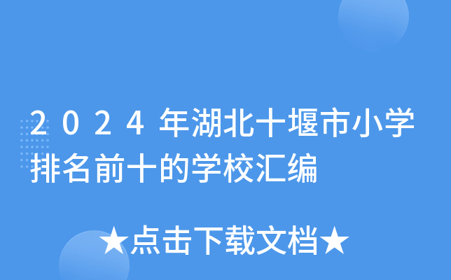 2024ʮСWǰʮČWУR