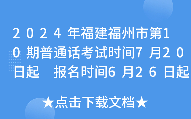 2024긣е10ͨԒԇr(sh)g720 (bo)r(sh)g626