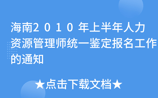 2010ϰYԴ펟y(tng)һb(bo)֪ͨ